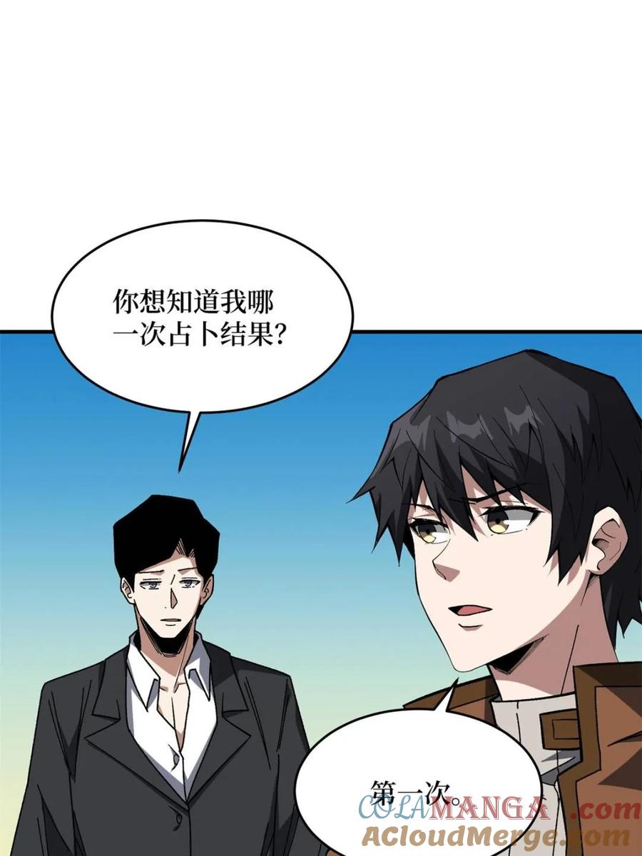 《我真不是反派大佬》第247话 沧阳市陷落 第55页