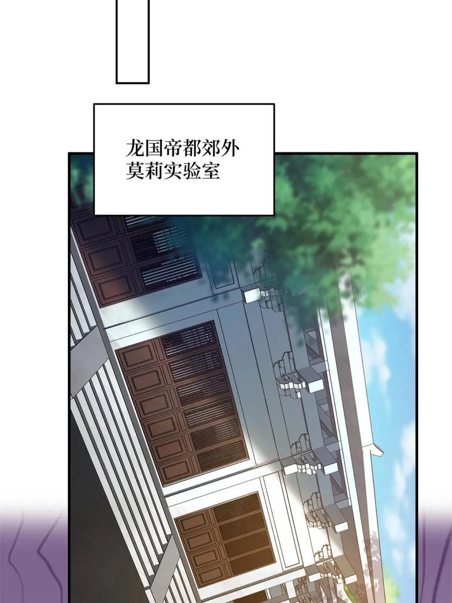 《我真不是反派大佬》第233话 我吃了一对母女！ 第63页