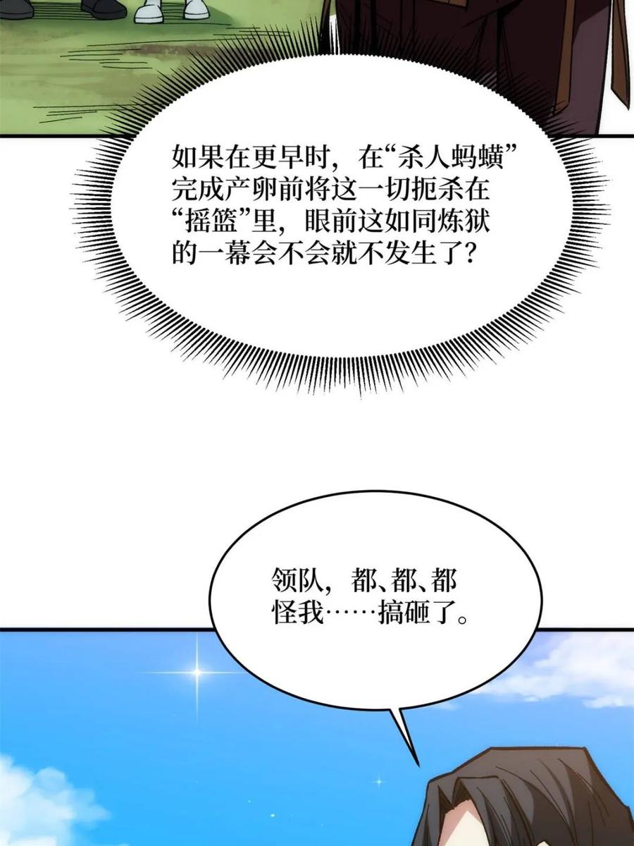 《我真不是反派大佬》第248话 这就是人类啊 第45页