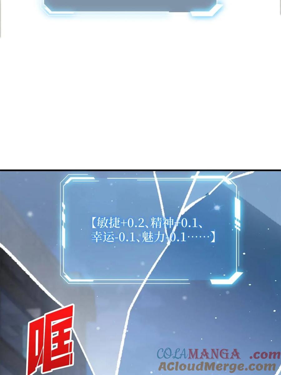 《我真不是反派大佬》第233话 我吃了一对母女！ 第49页