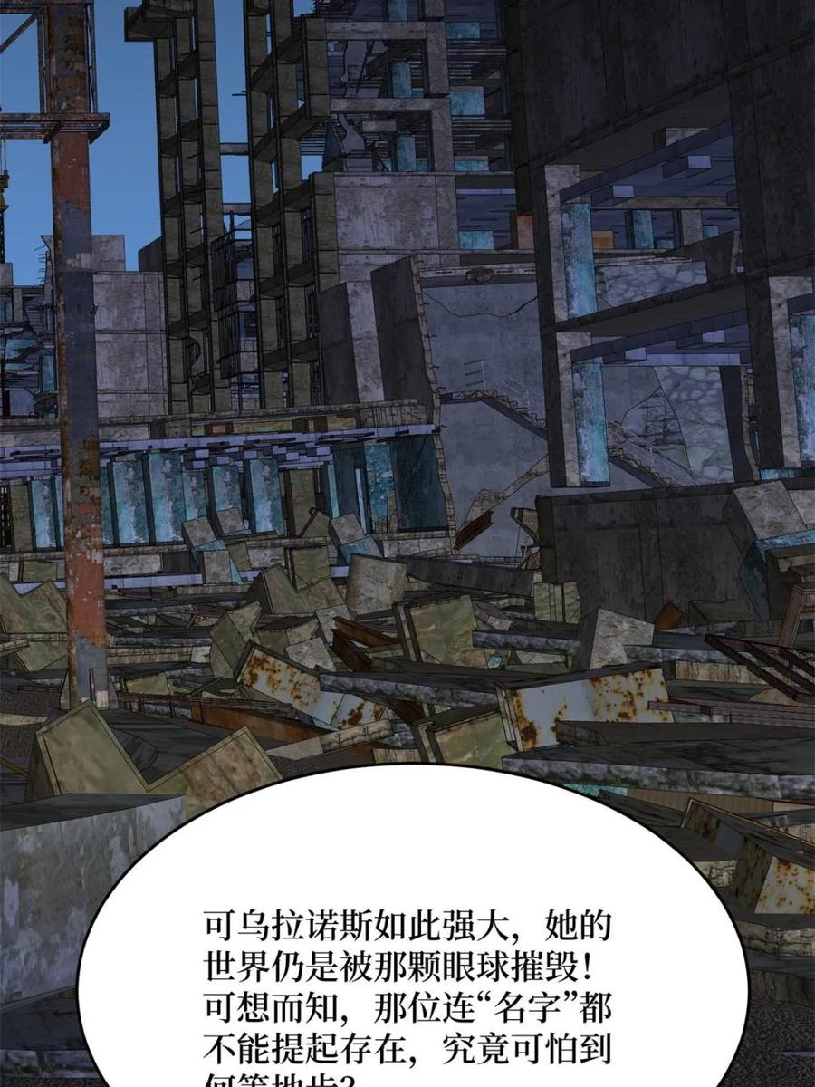 《我真不是反派大佬》第233话 我吃了一对母女！ 第39页