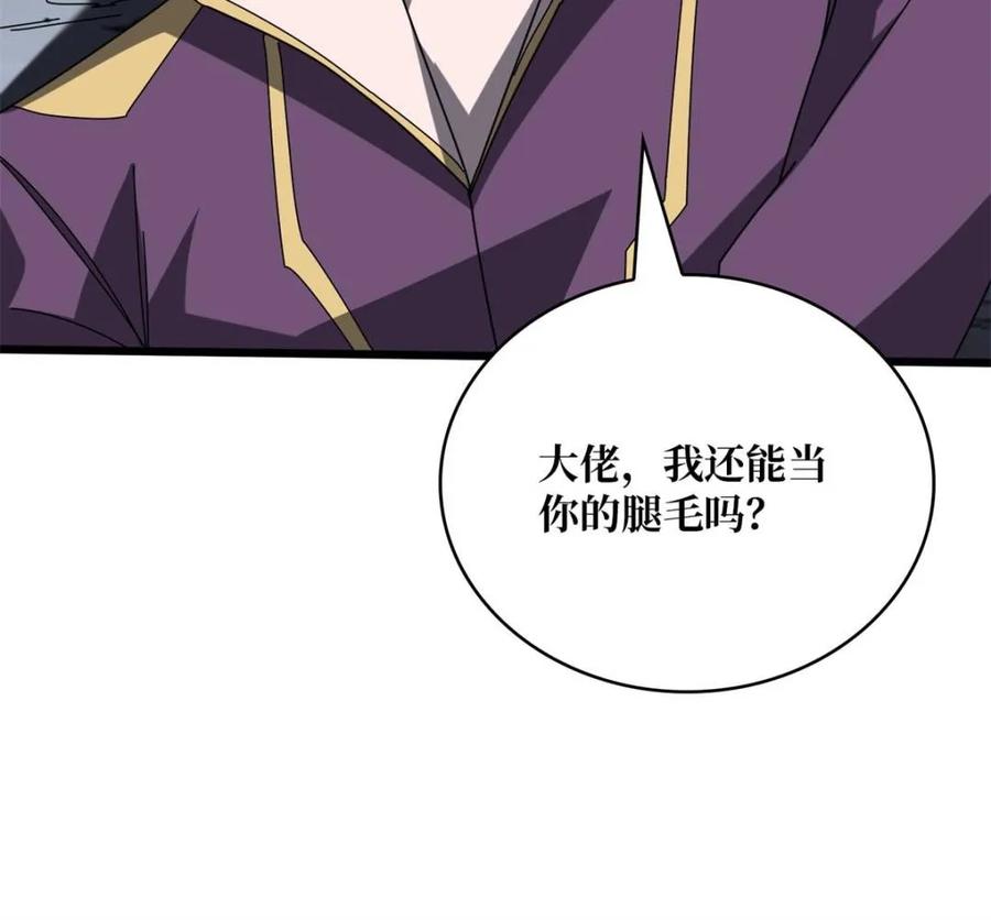 《我真不是反派大佬》第225话 巨神兽之战 第21页