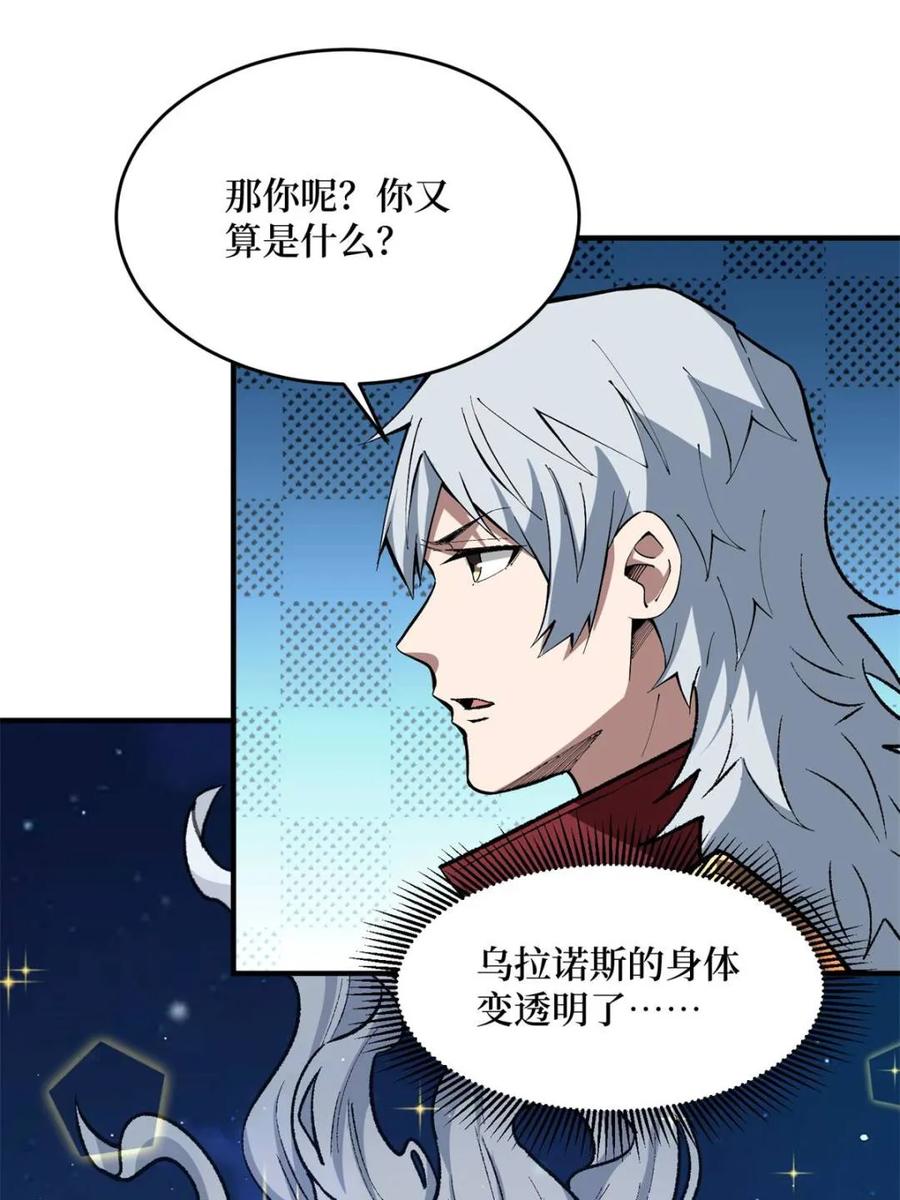 《我真不是反派大佬》第233话 我吃了一对母女！ 第17页