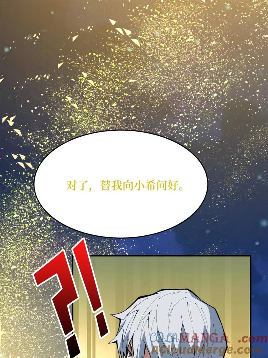 《我真不是反派大佬》第233话 我吃了一对母女！ 第28页