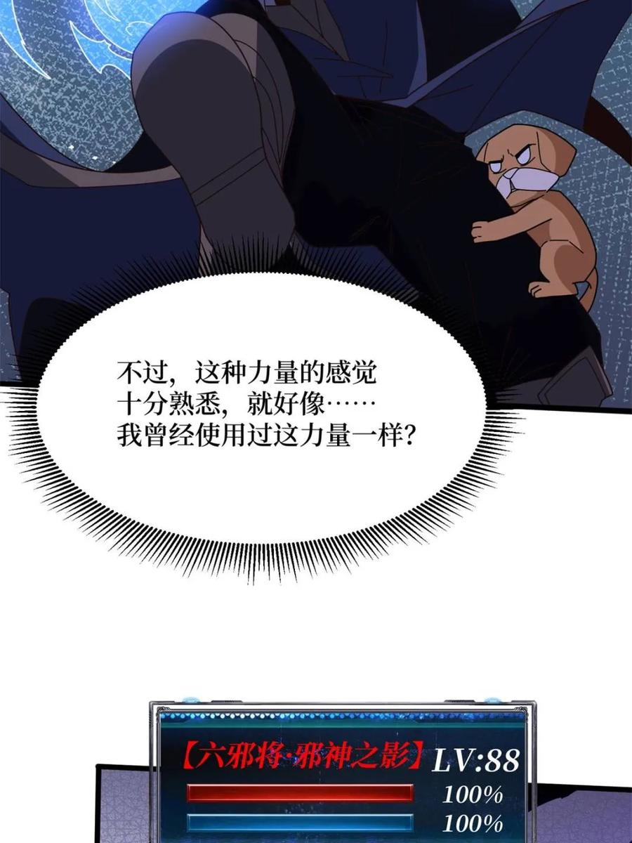 《我真不是反派大佬》第225话 巨神兽之战 第47页