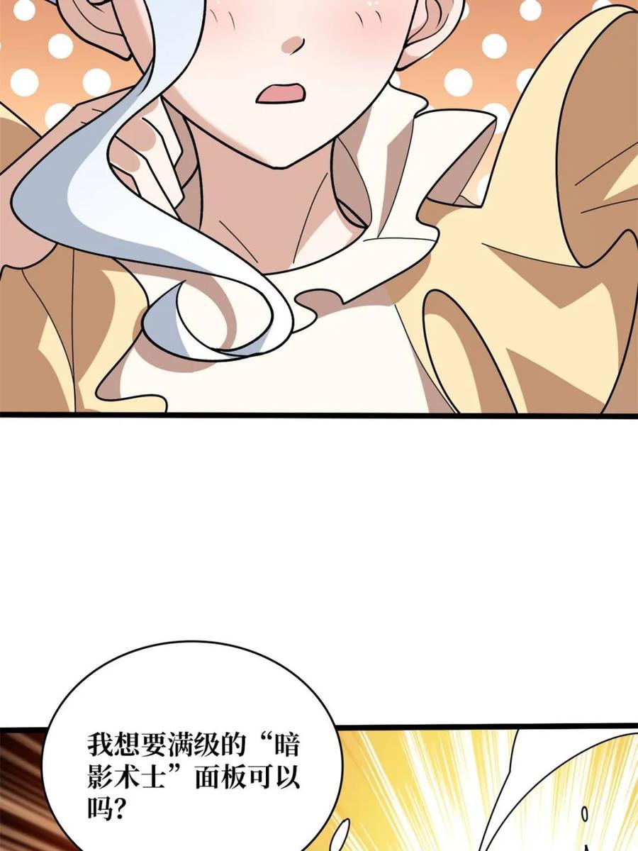 《我真不是反派大佬》第232话 乖，张嘴！ 第77页