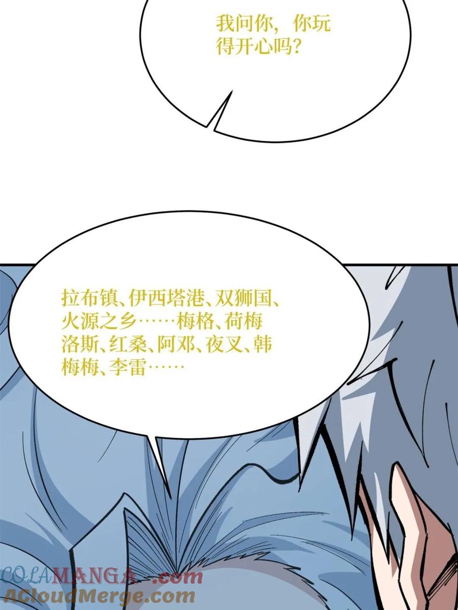 《我真不是反派大佬》第233话 我吃了一对母女！ 第22页