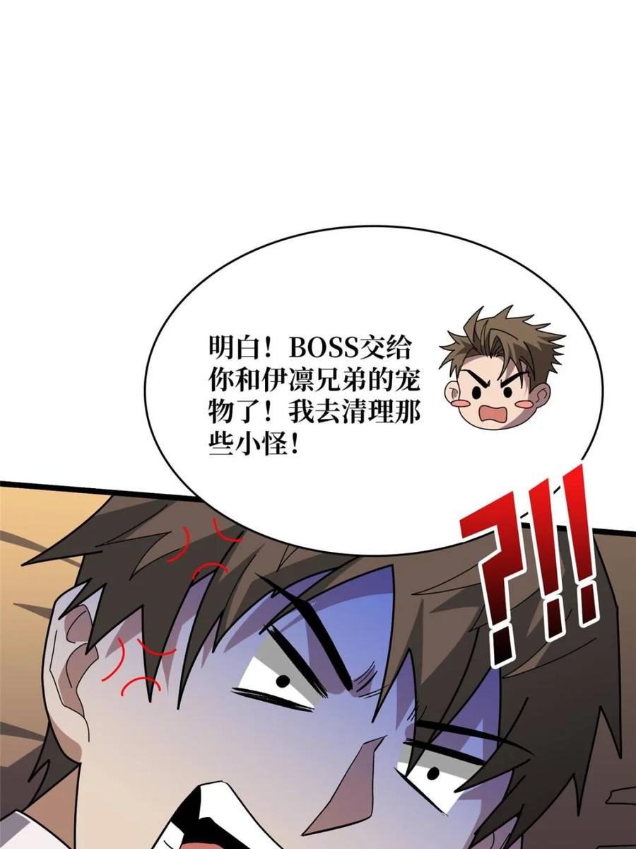 《我真不是反派大佬》第229话 胖天帝 第32页