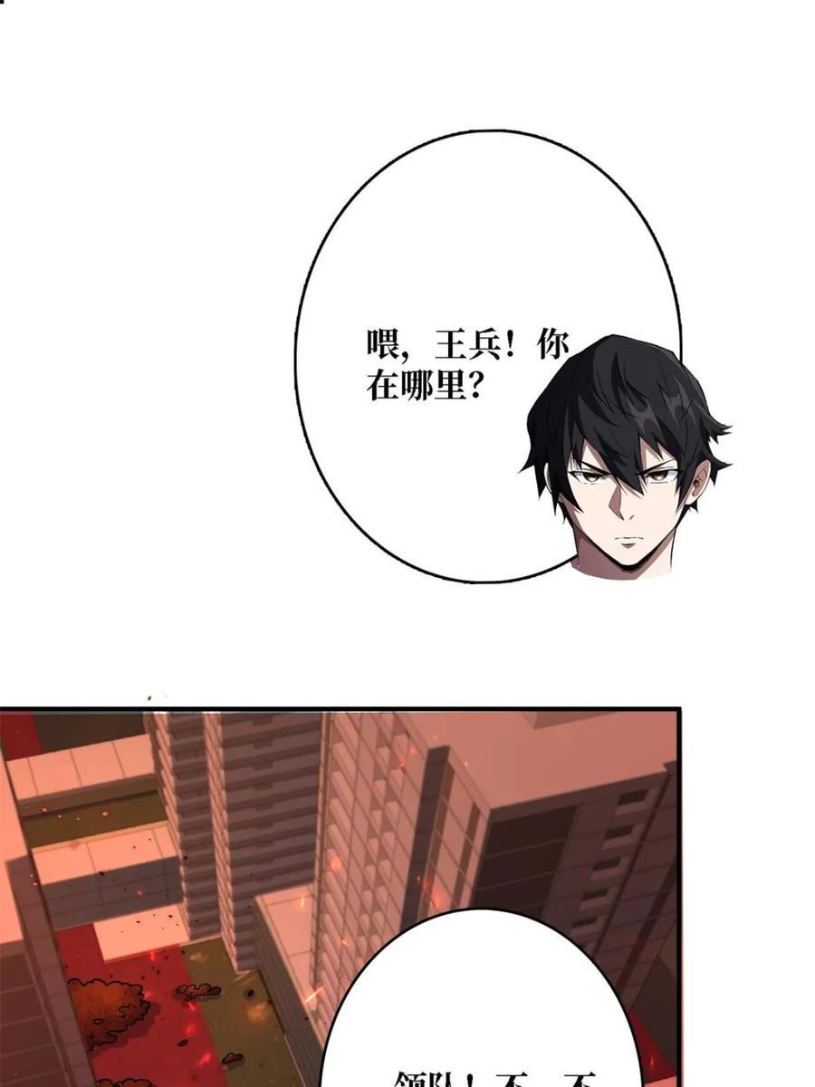 《我真不是反派大佬》第247话 沧阳市陷落 第3页