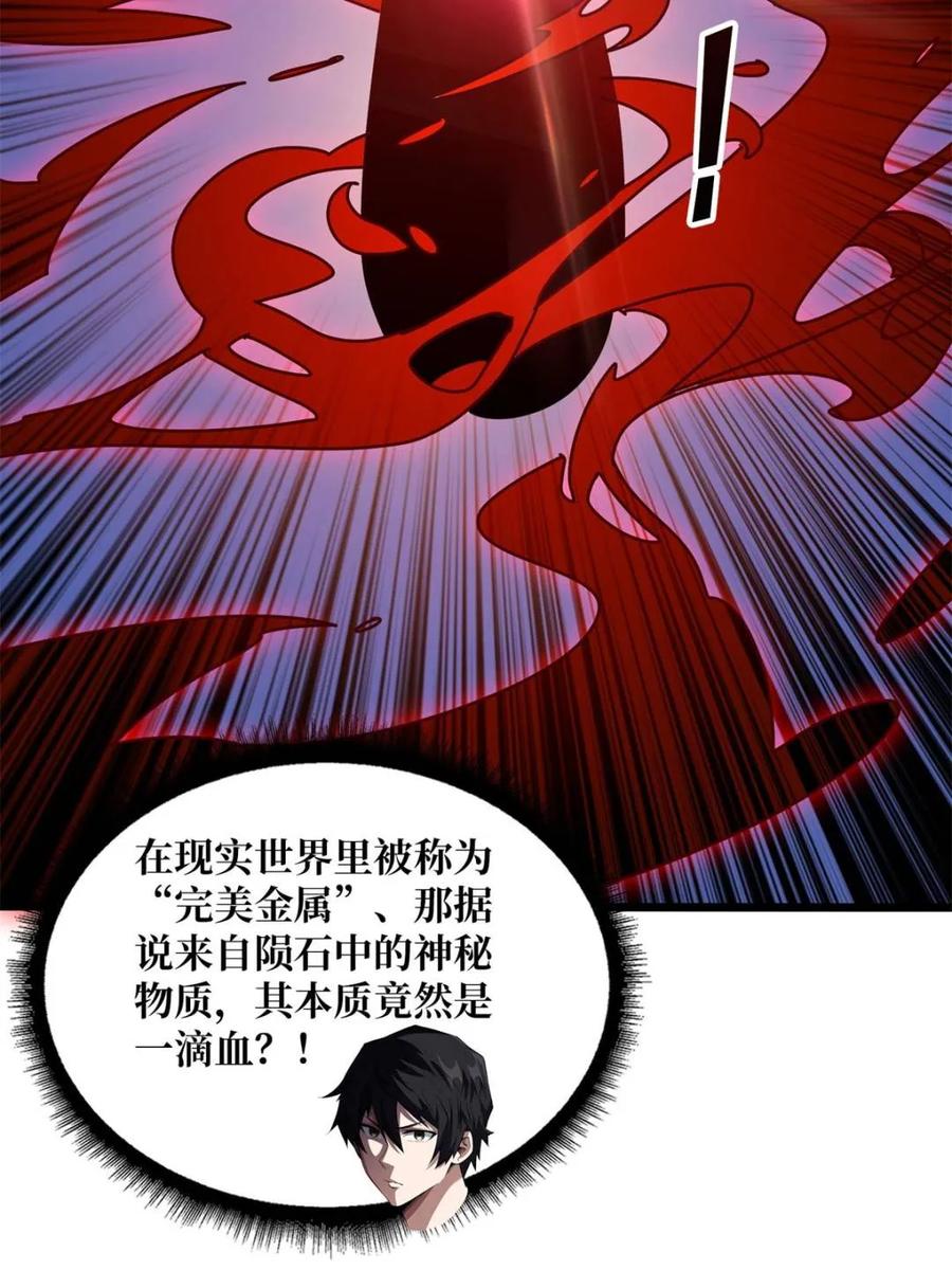 《我真不是反派大佬》第232话 乖，张嘴！ 第75页