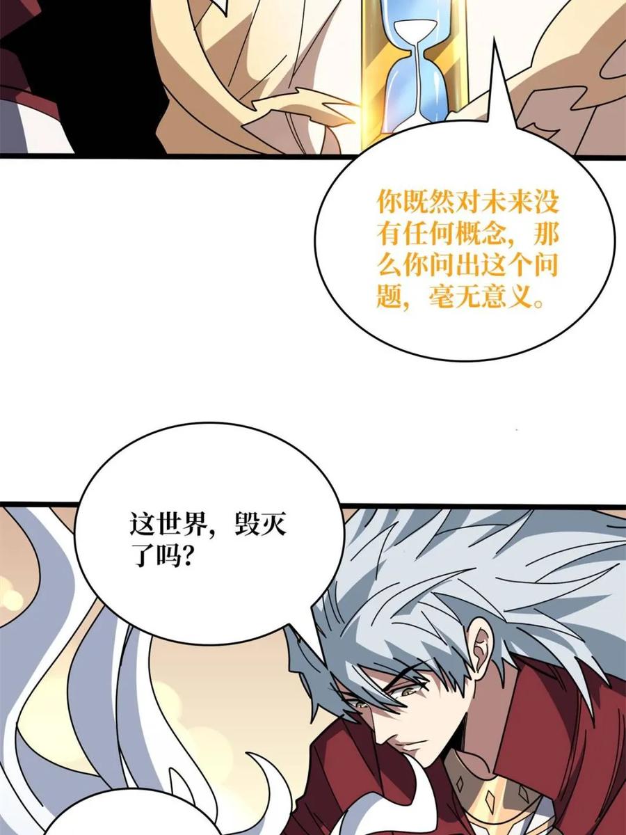 《我真不是反派大佬》第232话 乖，张嘴！ 第50页