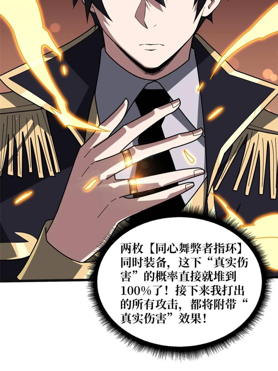 《我真不是反派大佬》第229话 胖天帝 第62页