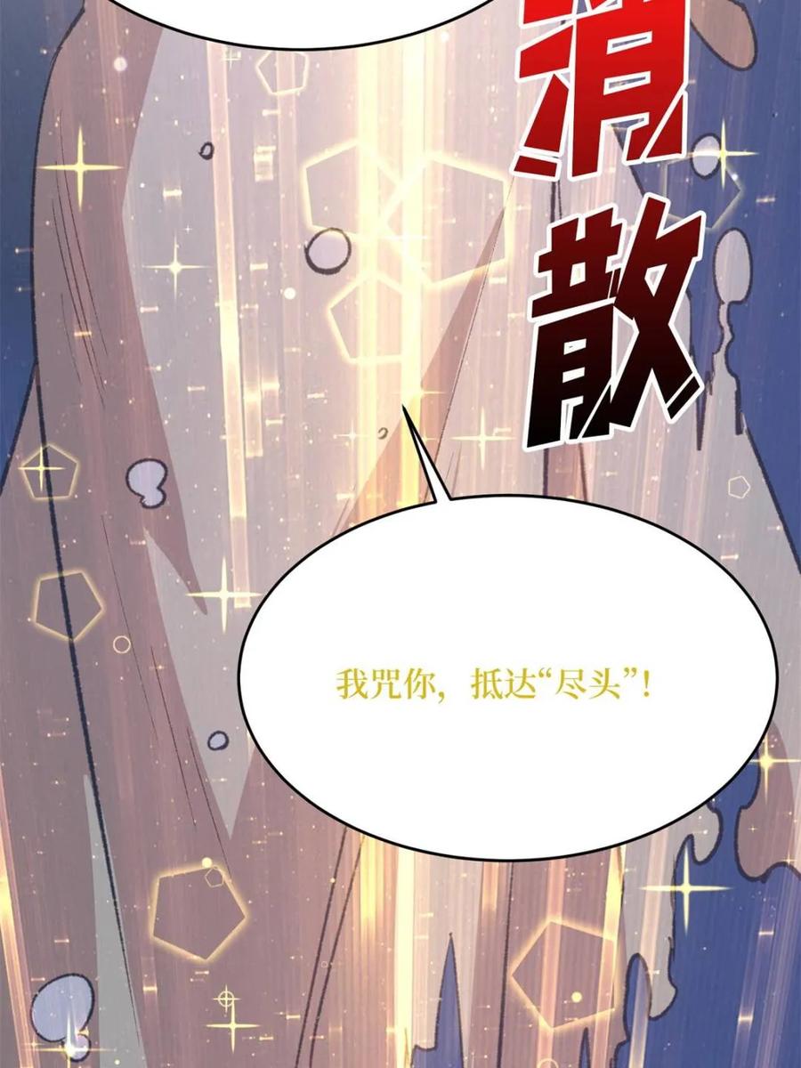 《我真不是反派大佬》第233话 我吃了一对母女！ 第26页