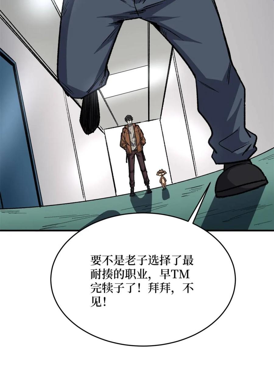 《我真不是反派大佬》第233话 我吃了一对母女！ 第68页