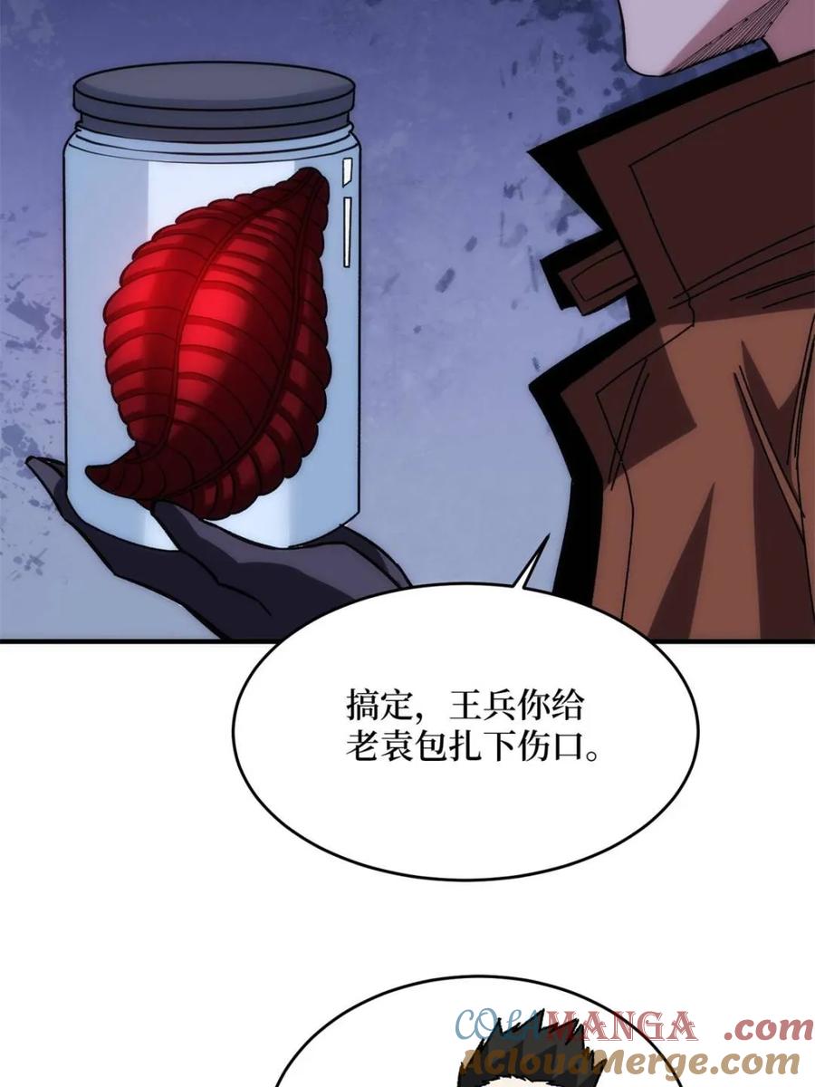 《我真不是反派大佬》第248话 这就是人类啊 第16页