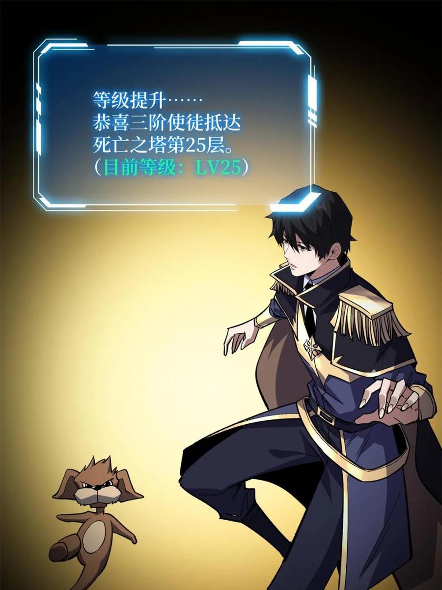 《我真不是反派大佬》第233话 我吃了一对母女！ 第54页