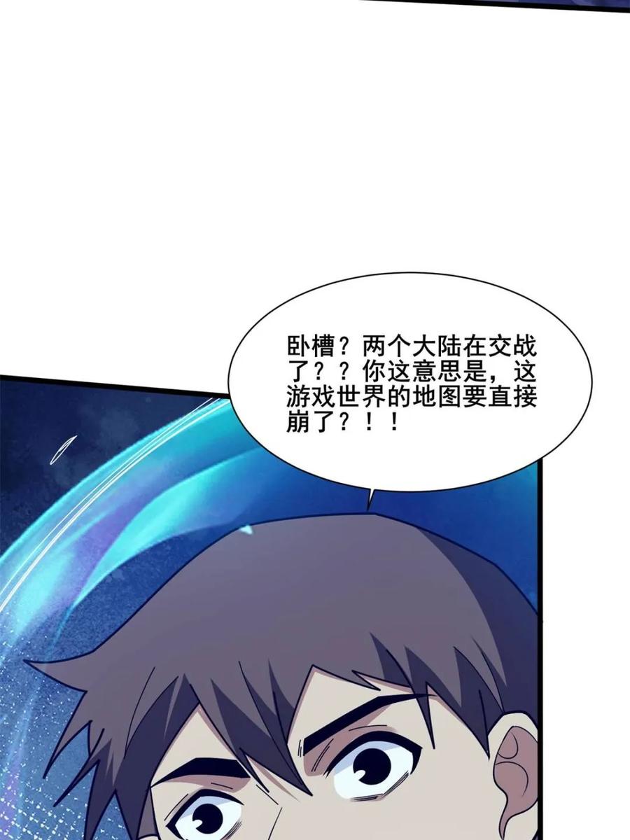 《我真不是反派大佬》第225话 巨神兽之战 第53页