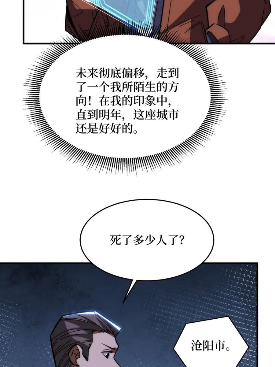 《我真不是反派大佬》第248话 这就是人类啊 第29页