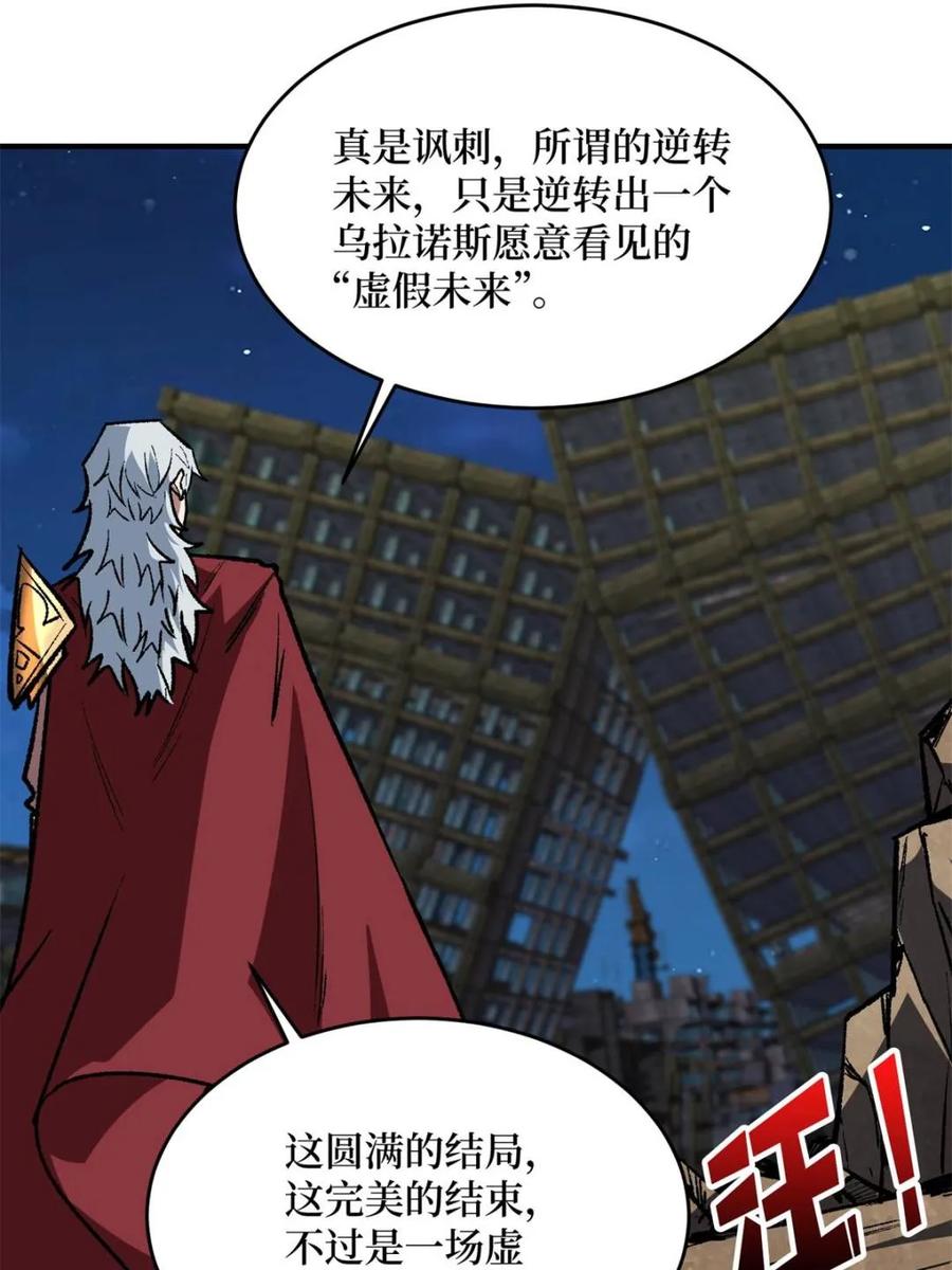 《我真不是反派大佬》第233话 我吃了一对母女！ 第45页