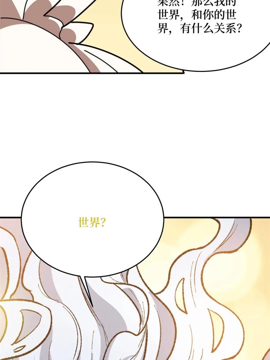 《我真不是反派大佬》第233话 我吃了一对母女！ 第12页