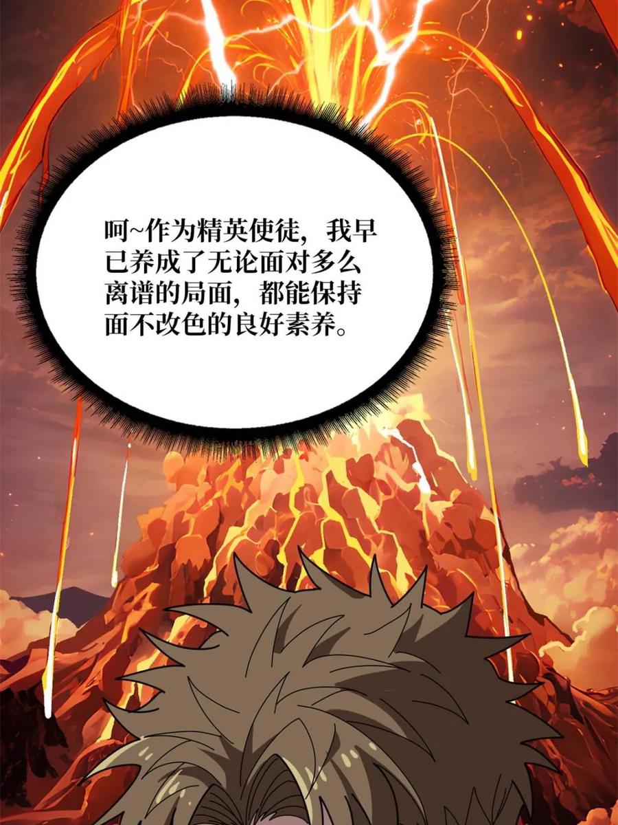 《我真不是反派大佬》第225话 巨神兽之战 第60页