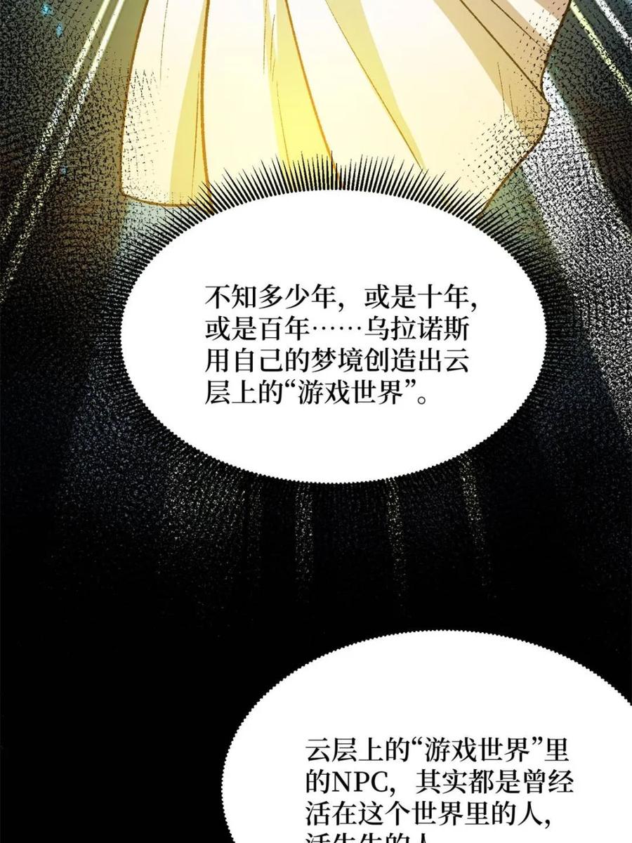 《我真不是反派大佬》第233话 我吃了一对母女！ 第33页