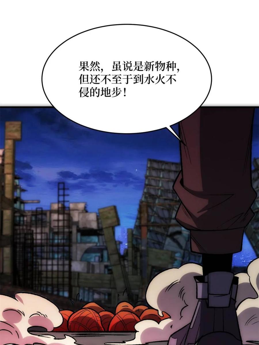 《我真不是反派大佬》第247话 沧阳市陷落 第29页