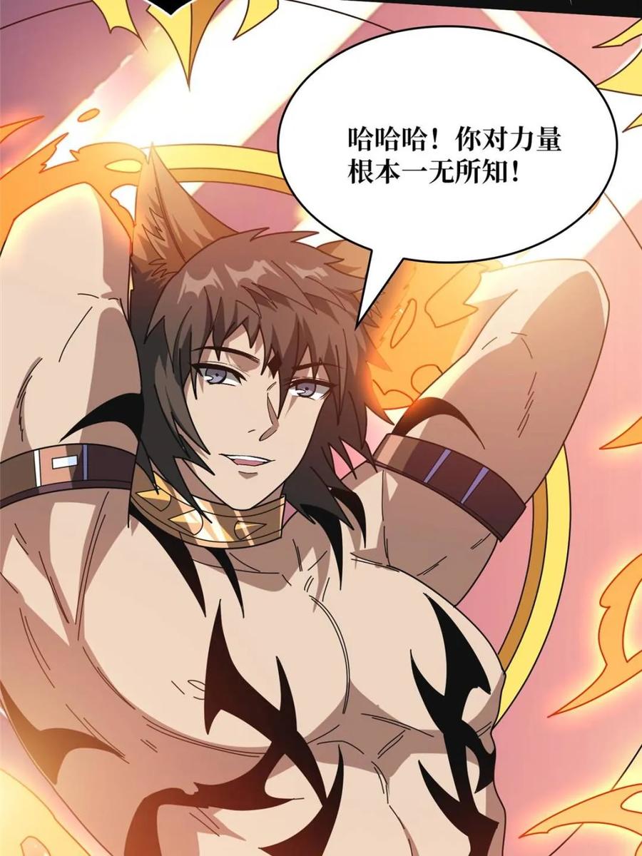 《我真不是反派大佬》第229话 胖天帝 第53页