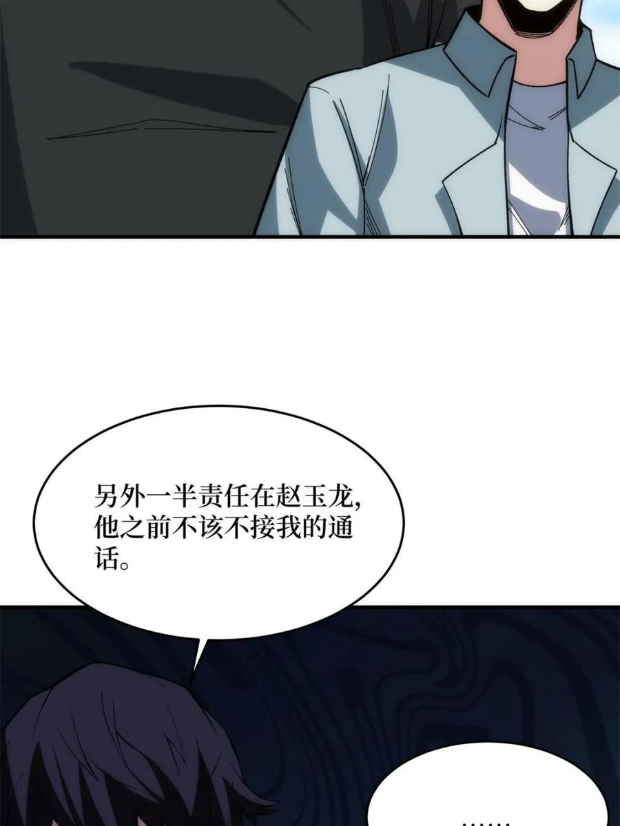 《我真不是反派大佬》第248话 这就是人类啊 第48页