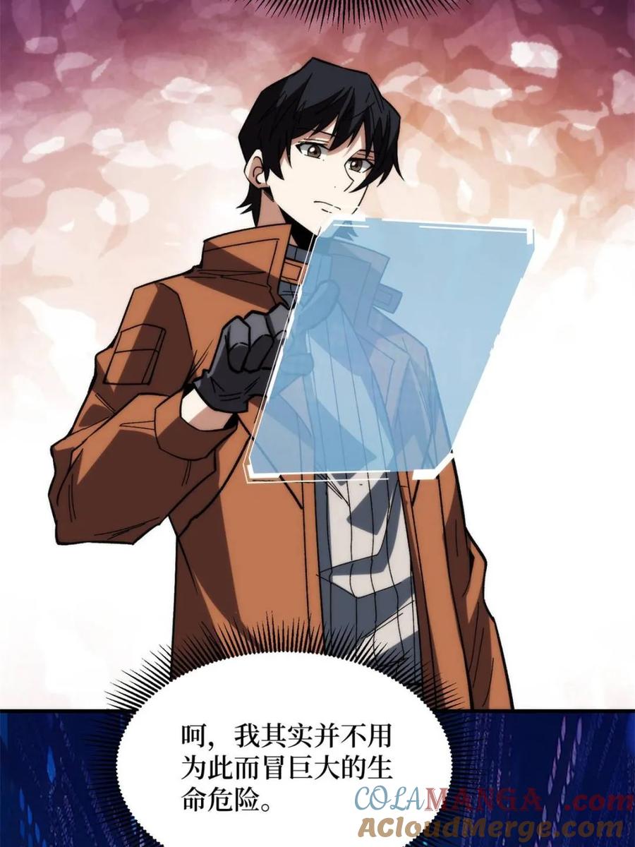《我真不是反派大佬》第248话 这就是人类啊 第37页
