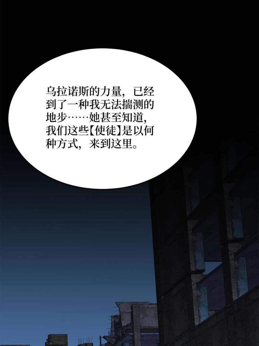 《我真不是反派大佬》第233话 我吃了一对母女！ 第38页