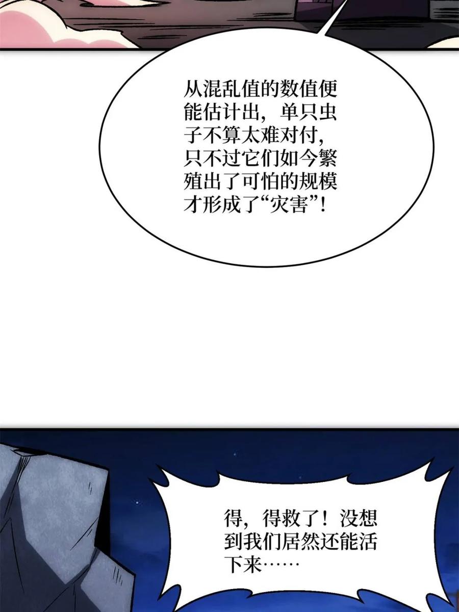 《我真不是反派大佬》第247话 沧阳市陷落 第30页
