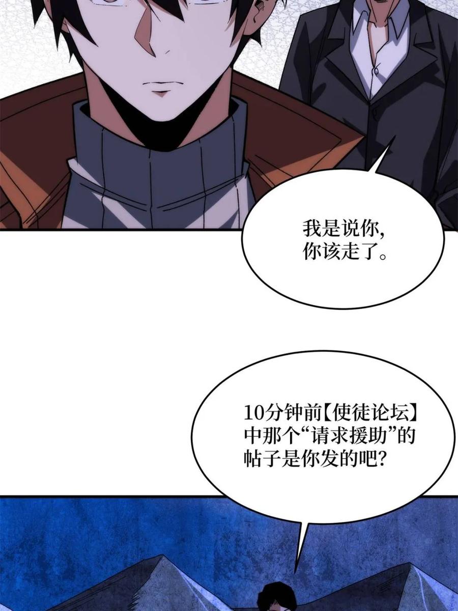 《我真不是反派大佬》第248话 这就是人类啊 第33页