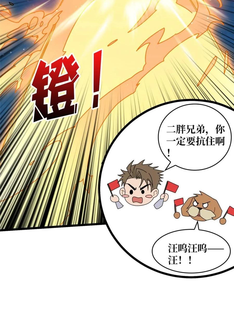 《我真不是反派大佬》第229话 胖天帝 第29页