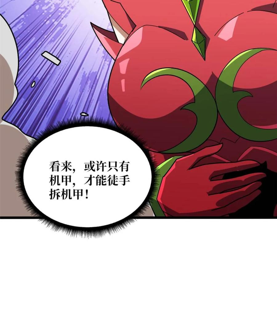 《我真不是反派大佬》第229话 胖天帝 第21页