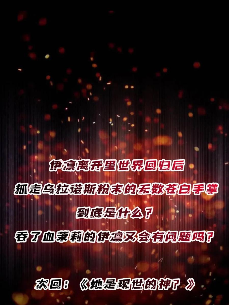 《我真不是反派大佬》第233话 我吃了一对母女！ 第72页