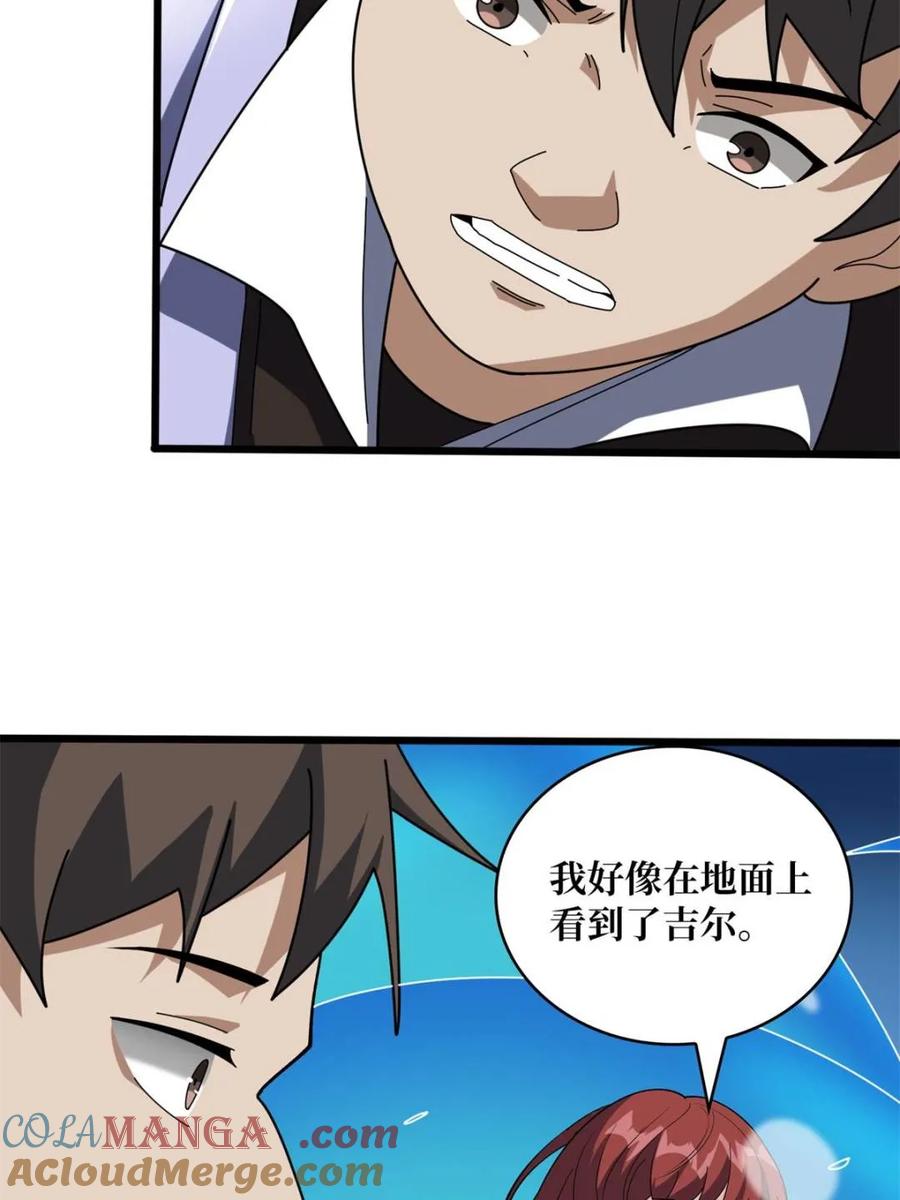 《我真不是反派大佬》第225话 巨神兽之战 第40页