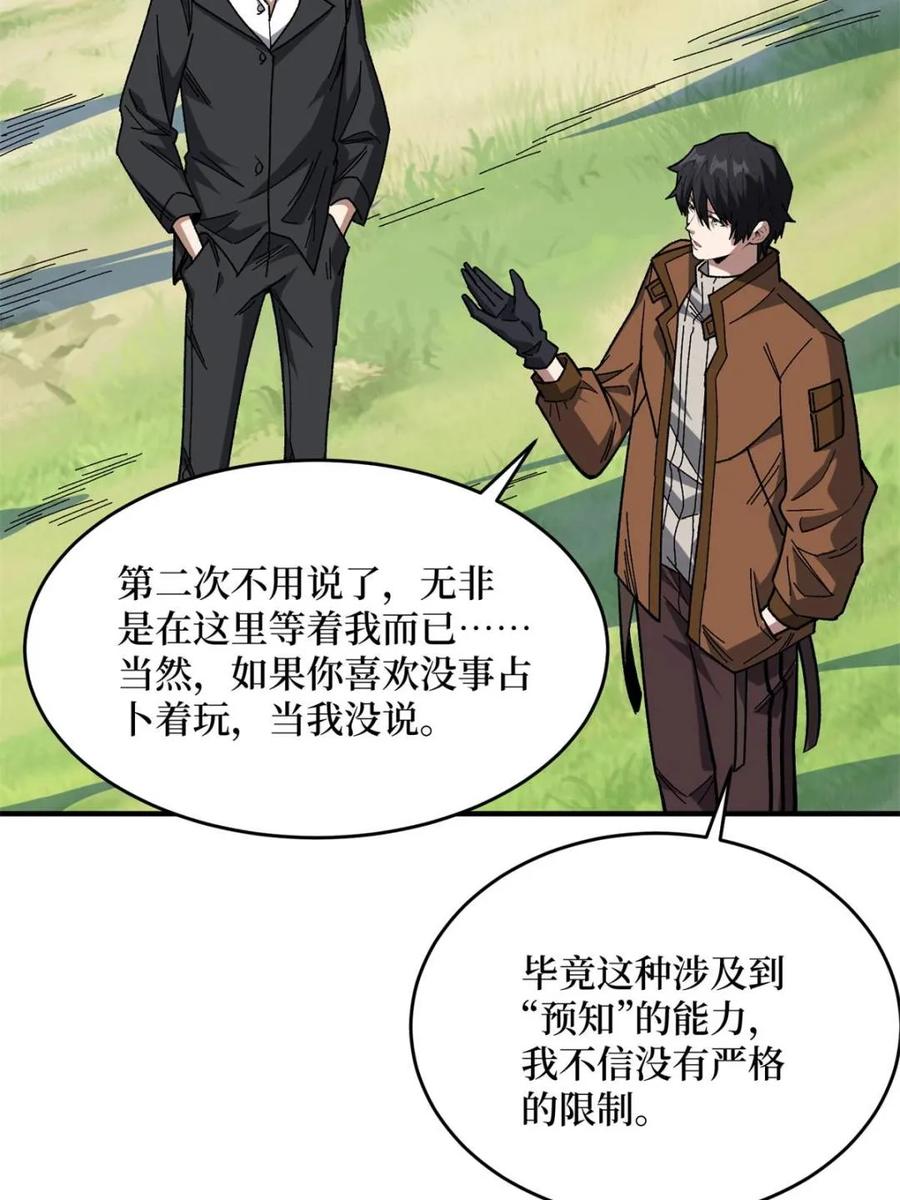 《我真不是反派大佬》第247话 沧阳市陷落 第57页