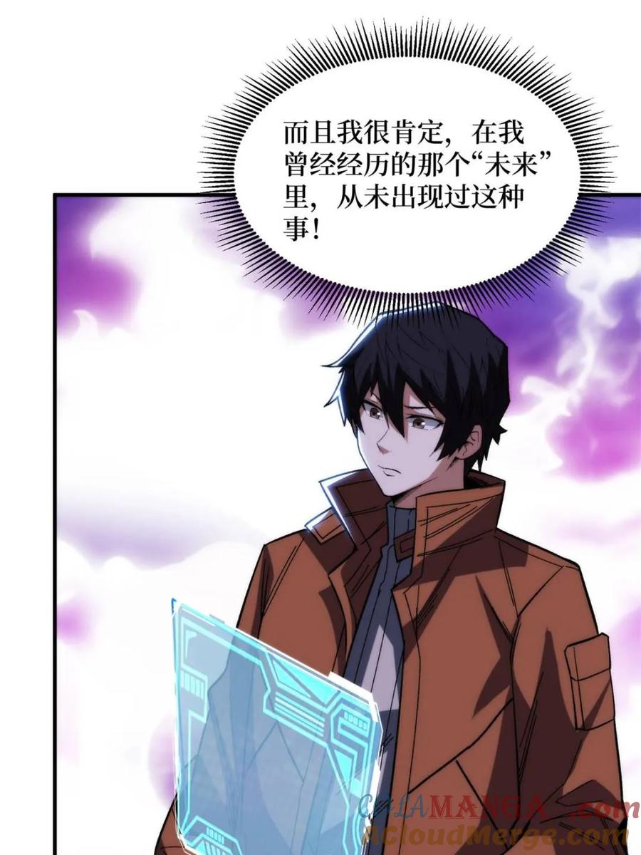 《我真不是反派大佬》第248话 这就是人类啊 第28页