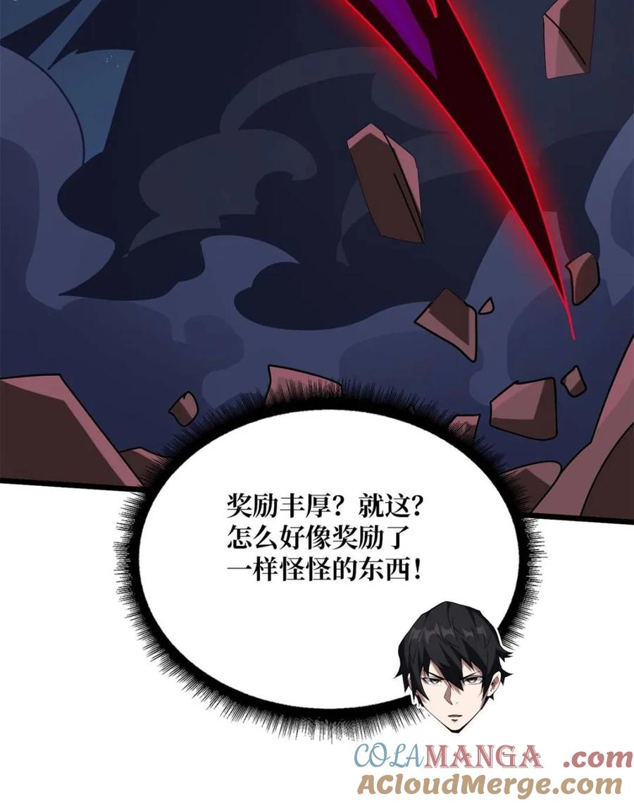 《我真不是反派大佬》第232话 乖，张嘴！ 第16页