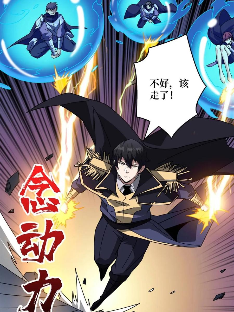 《我真不是反派大佬》第225话 巨神兽之战 第38页