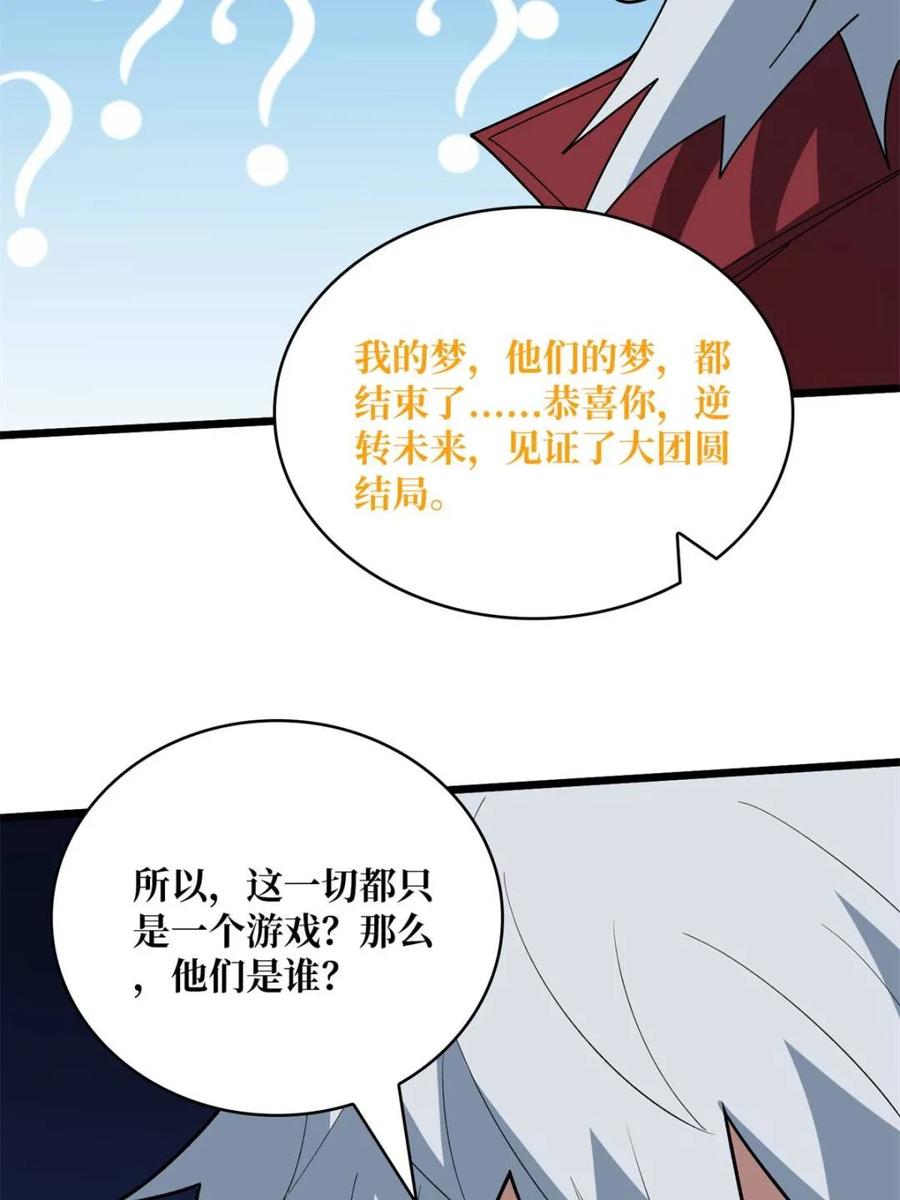 《我真不是反派大佬》第232话 乖，张嘴！ 第36页
