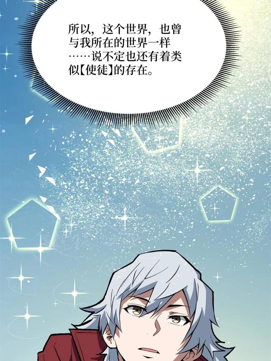 《我真不是反派大佬》第233话 我吃了一对母女！ 第30页