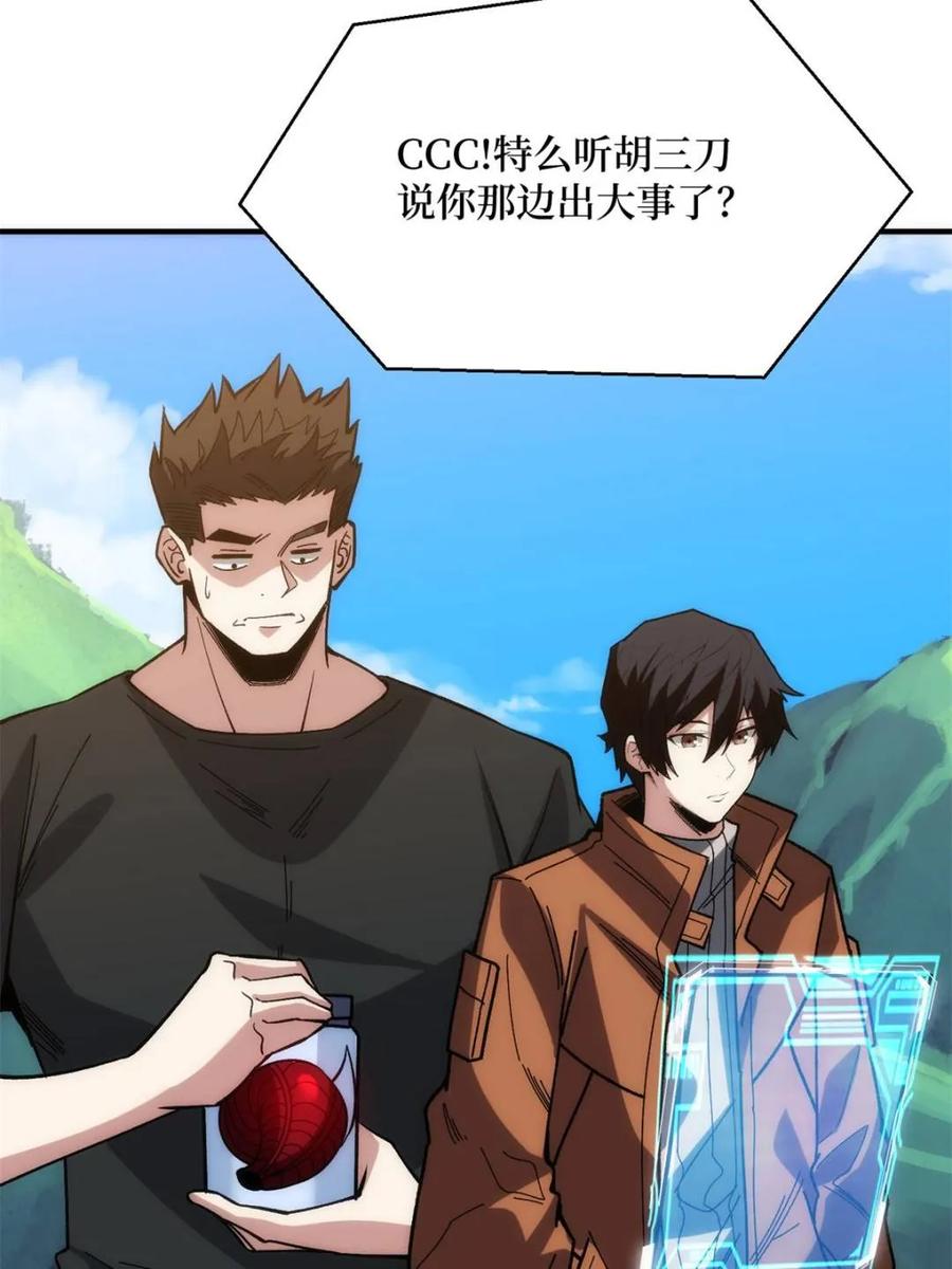 《我真不是反派大佬》第248话 这就是人类啊 第20页