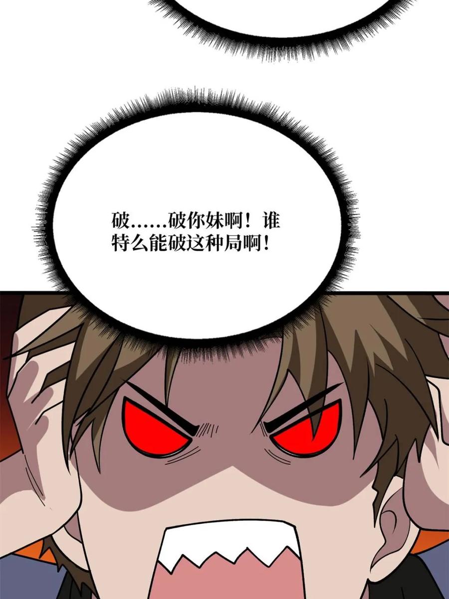 《我真不是反派大佬》第225话 巨神兽之战 第62页