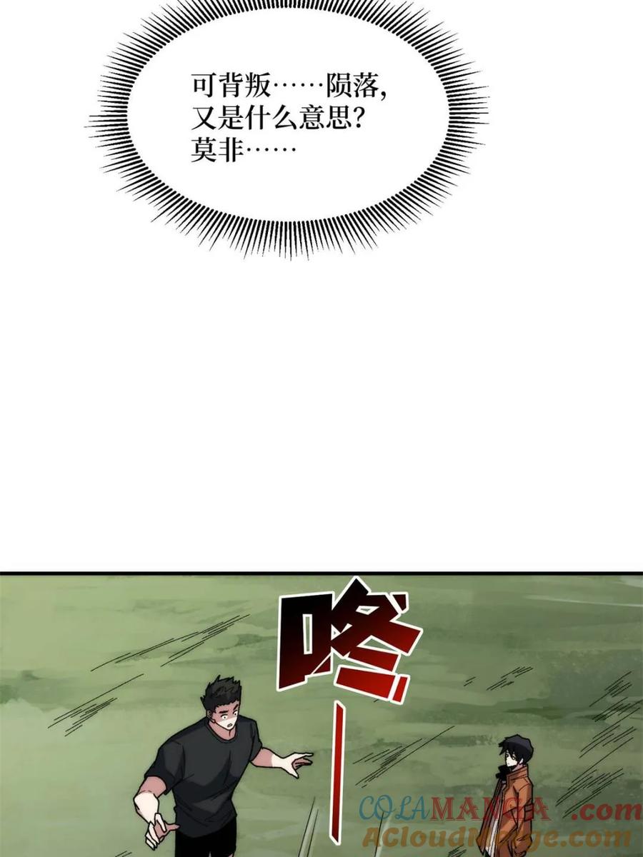 《我真不是反派大佬》第248话 这就是人类啊 第4页