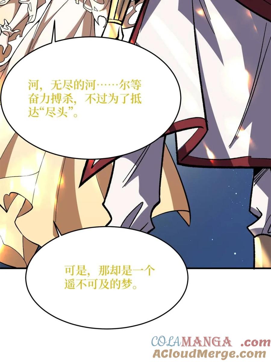 《我真不是反派大佬》第233话 我吃了一对母女！ 第16页