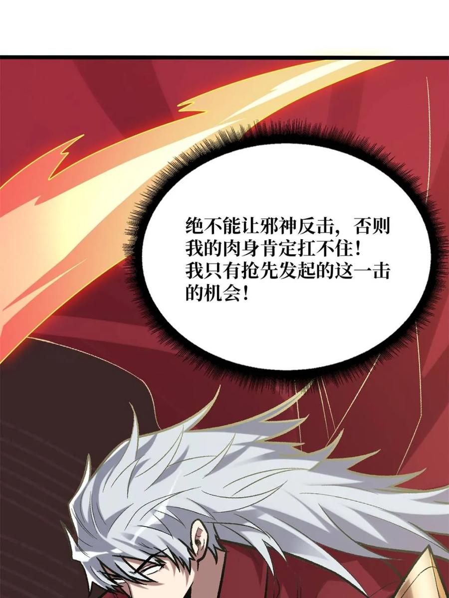 《我真不是反派大佬》第232话 乖，张嘴！ 第6页