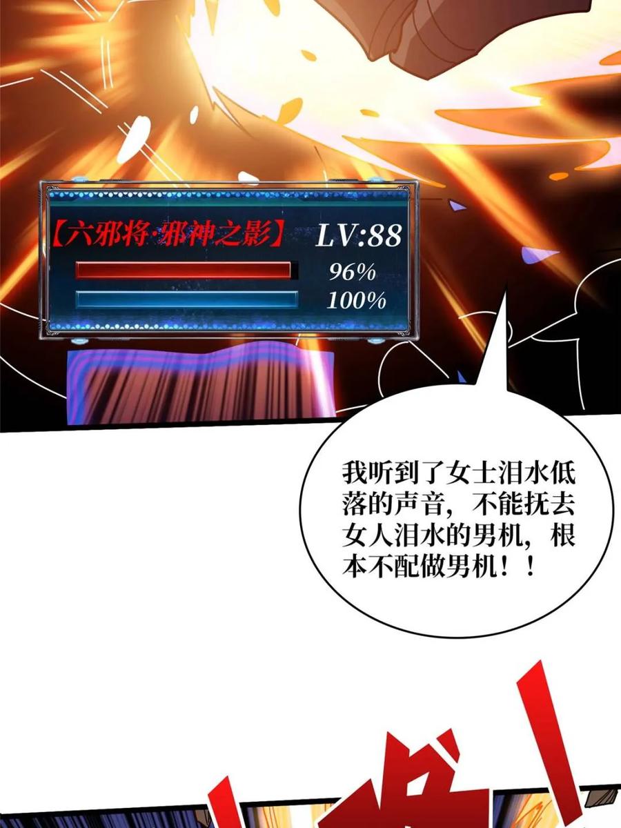 《我真不是反派大佬》第229话 胖天帝 第17页
