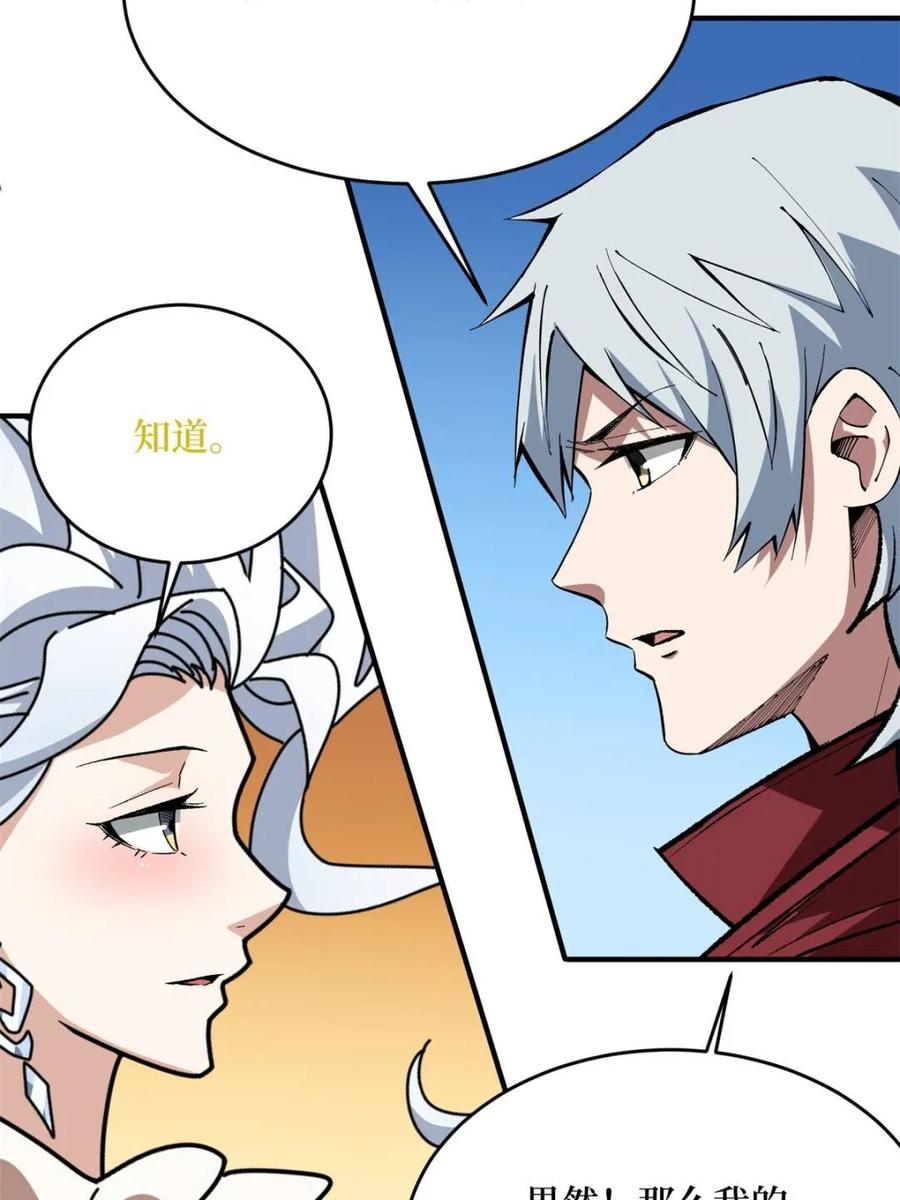 《我真不是反派大佬》第233话 我吃了一对母女！ 第11页